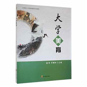 大學(xué)美育 大學(xué)美育