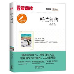 呼蘭河傳 呼蘭河傳