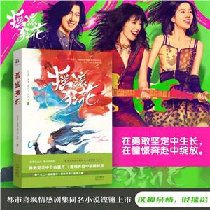 搖滾狂花 搖滾狂花