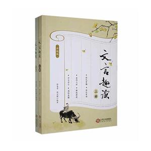 文言趣讀 文言趣讀