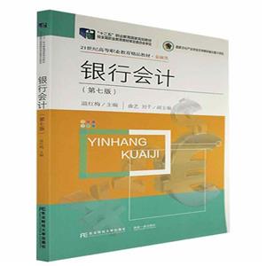 銀行會計 銀行會計
