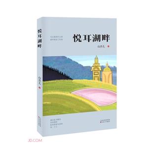 悅耳湖畔 悅耳湖畔