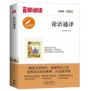 論語通譯 論語通譯
