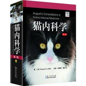 貓內(nèi)科學(xué) 貓內(nèi)科學(xué)