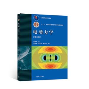 電動力學 電動力學