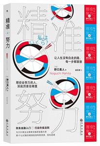 精準努力 精準努力