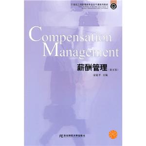 薪酬管理 薪酬管理