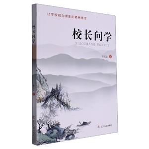 校長問學 校長問學