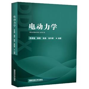 電動力學(xué)