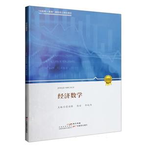 經濟數學 經濟數學