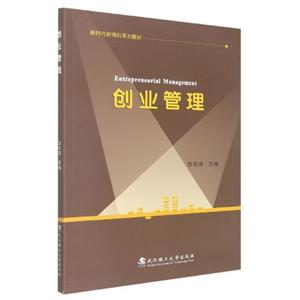 創(chuàng)業(yè)管理 創(chuàng)業(yè)管理