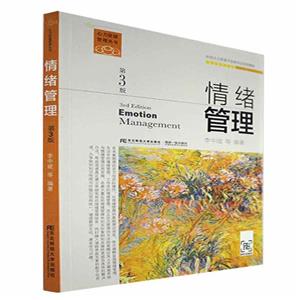 情緒管理