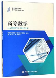 高等數學 高等數學