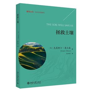 拯救土壤 拯救土壤