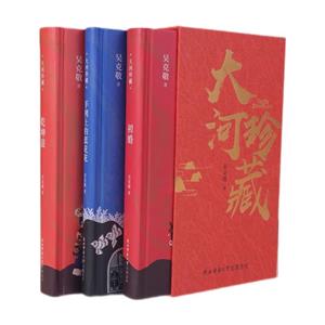 大河珍藏 大河珍藏
