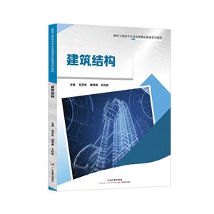 建筑結構 建筑結構
