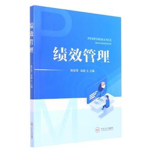 績效管理 績效管理