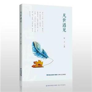 凡世遇見 凡世遇見