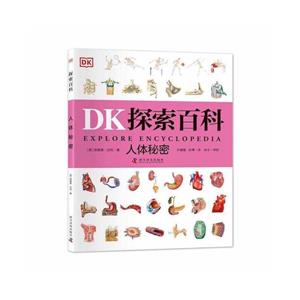 人體秘密 人體秘密