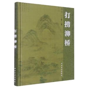 打撈泖橋 打撈泖橋