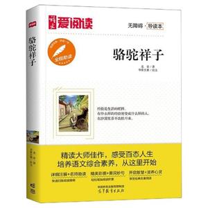 駱駝祥子 駱駝祥子