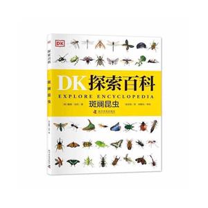 斑斕昆蟲 斑斕昆蟲