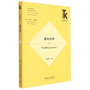 成長小說 成長小說
