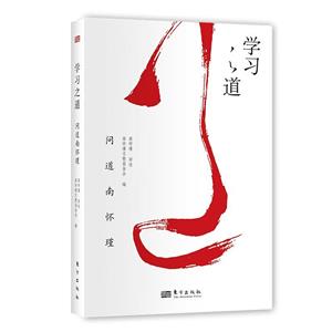 學(xué)習(xí)之道