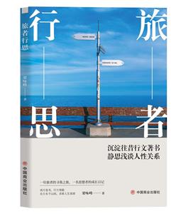 旅者行思 旅者行思