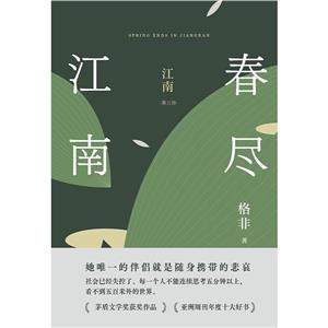 春盡江南 春盡江南