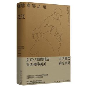 咖啡之道 咖啡之道