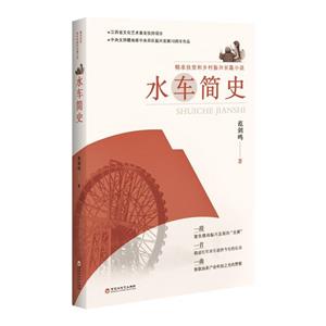 水車簡史