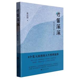竹笛深深 竹笛深深