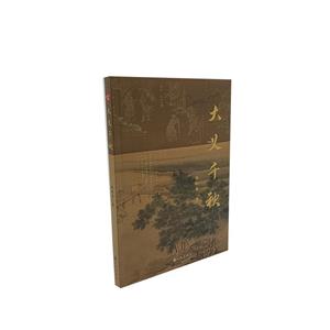 大義千秋 大義千秋