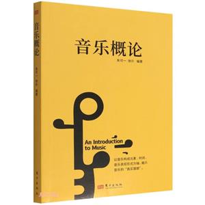 音樂概論 音樂概論