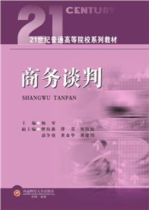 商務(wù)談判 商務(wù)談判