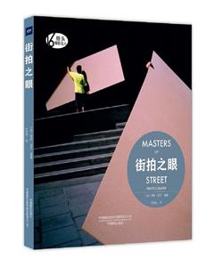 街拍之眼 街拍之眼
