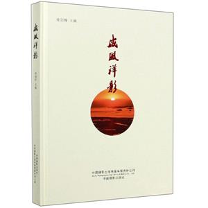 咸風祥影 咸風祥影
