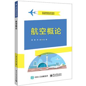 航空概論 航空概論