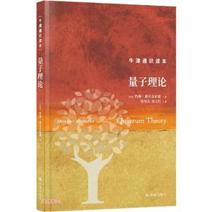 量子理論 量子理論