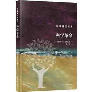 科學(xué)革命 科學(xué)革命