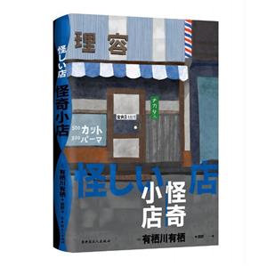 怪奇小店 怪奇小店