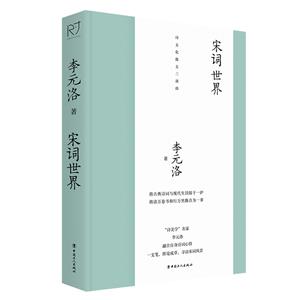 宋詞世界 宋詞世界