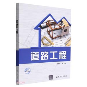 道路工程 道路工程