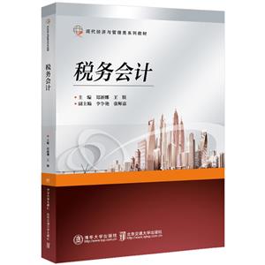 稅務會計