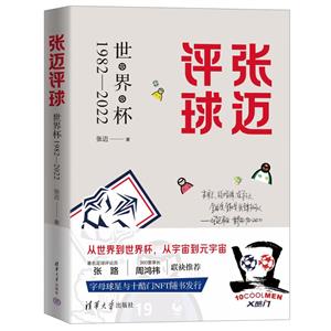 張邁評球 張邁評球