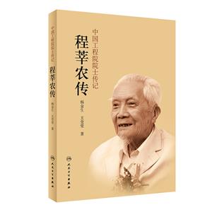 程莘農傳 程莘農傳
