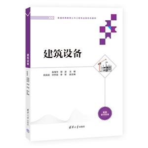 建筑設備 建筑設備