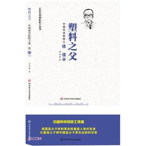 塑料之父 塑料之父