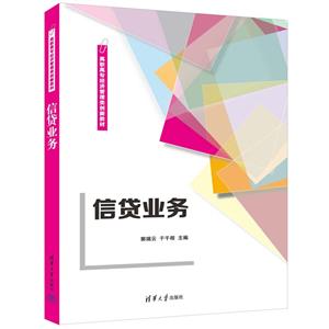 信貸業(yè)務(wù) 信貸業(yè)務(wù)